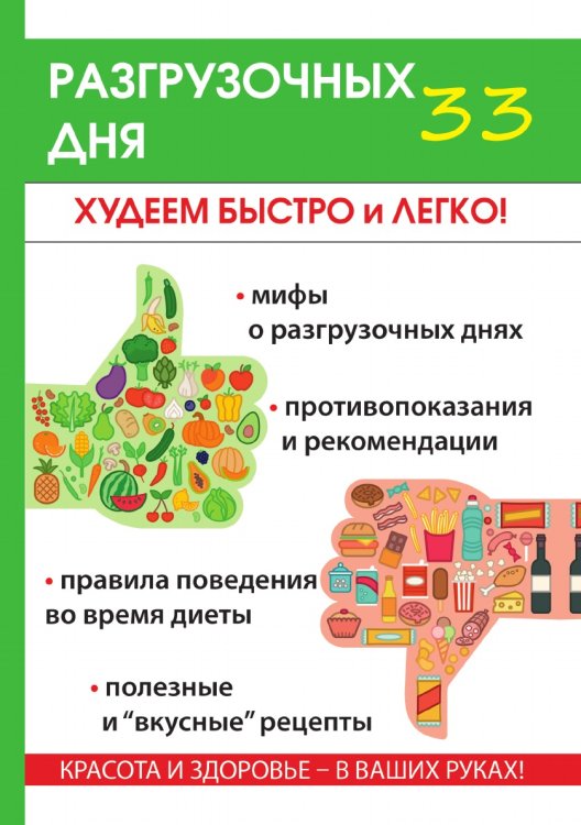 33 разгрузочных дня 33 разгрузочных дня