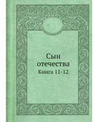 Сын отечества