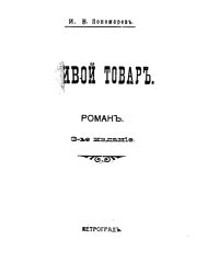Живой товар