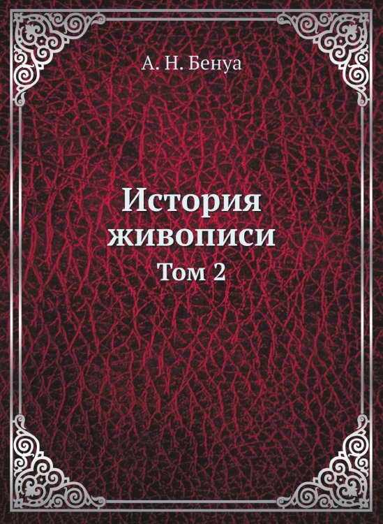 История живописи История живописи