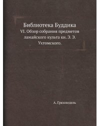 Библиотека Буддика