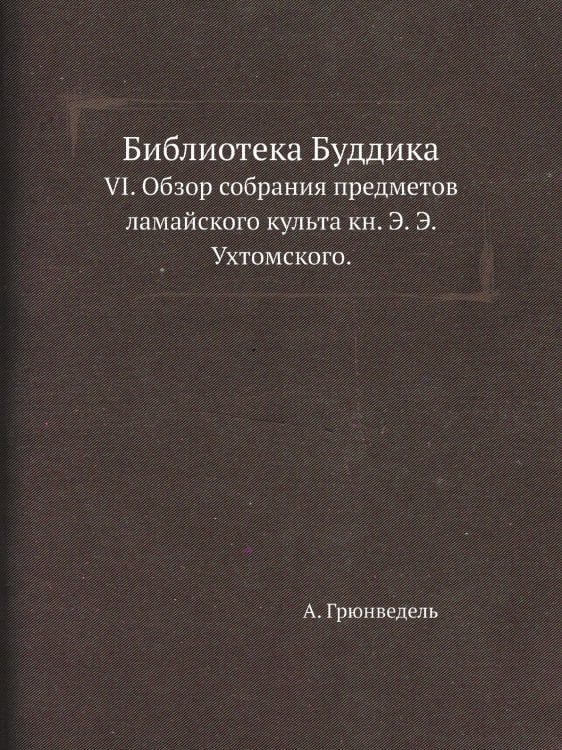 Библиотека Буддика