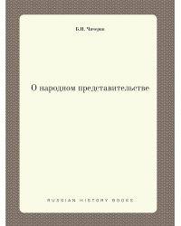 О народном представительстве