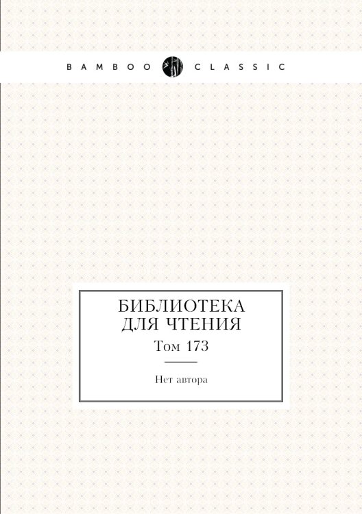 Библиотека для чтения