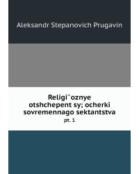 Religīoznye otshchepent͡sy; ocherki sovremennago sektantstva