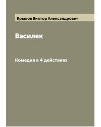 Василек
