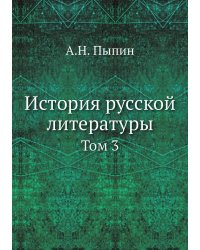История русской литературы