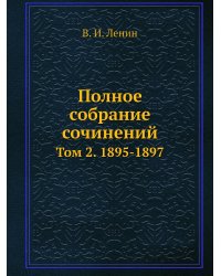 Полное собрание сочинений