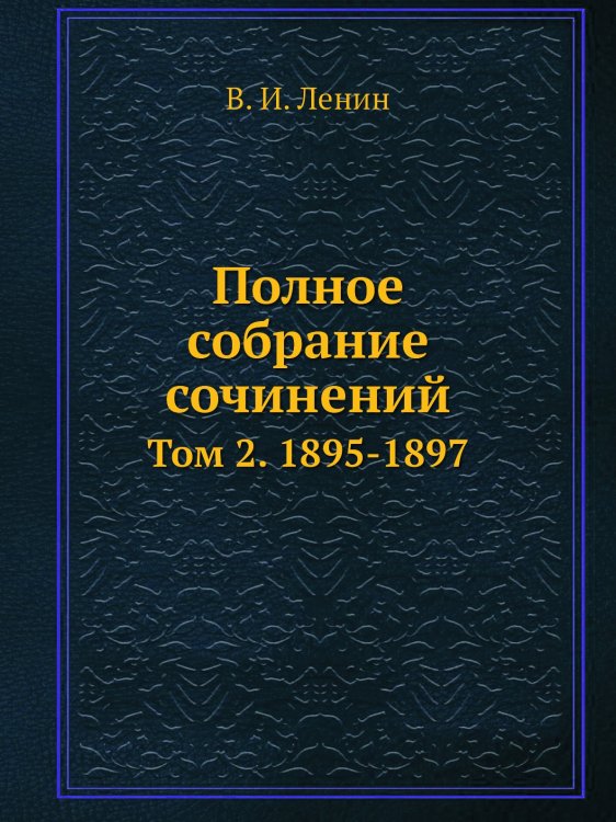 Полное собрание сочинений Полное собрание сочинений