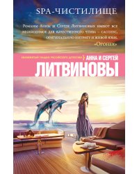 SPA-чистилище