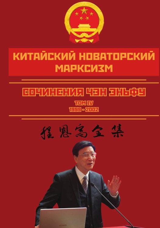 Обложка книги «Сочинения» — Чэн Эньфу, ISBN 9785002222384