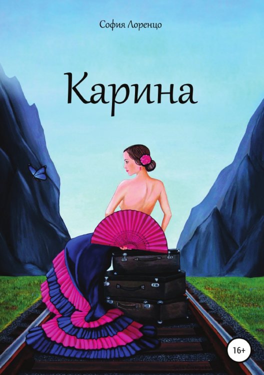 Обложка книги «Карина» — София Лоренцо, ISBN 9785532060692