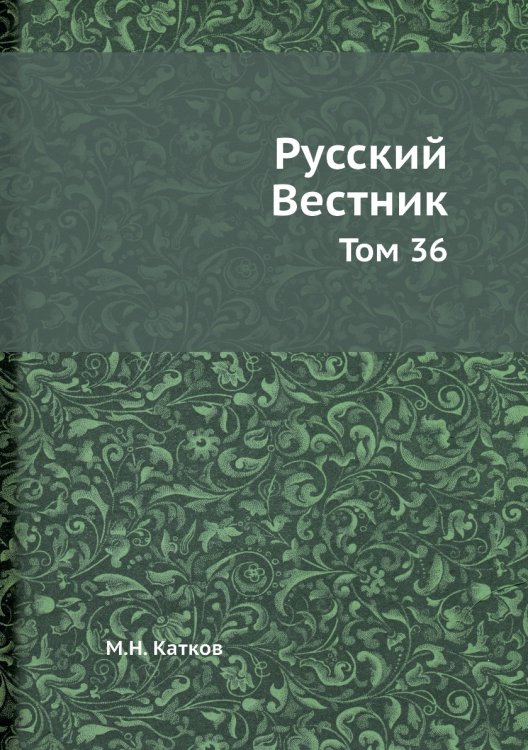 Русский Вестник