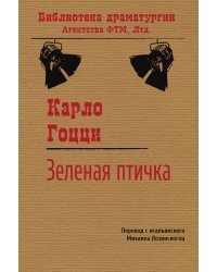 Зеленая птичка