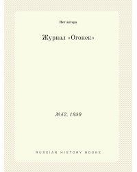 Журнал «Огонек»