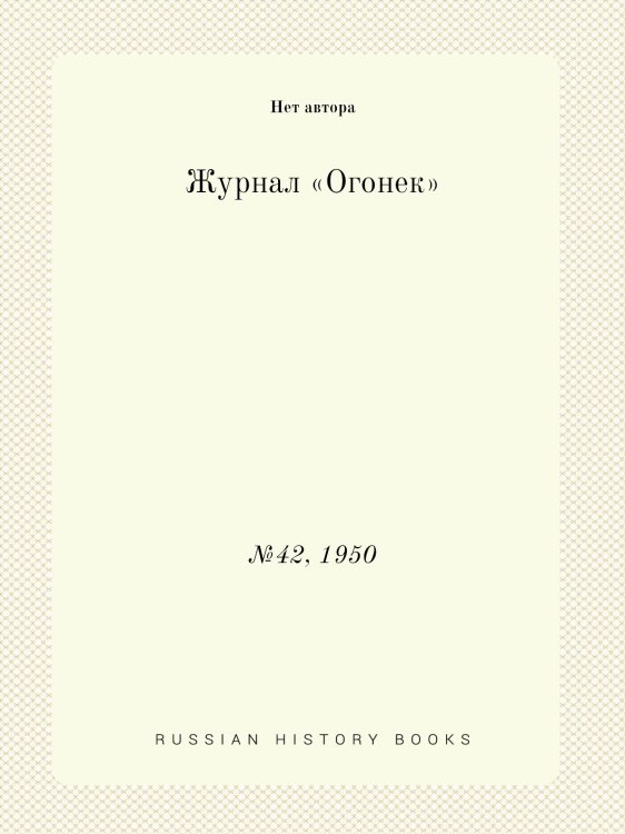 Журнал «Огонек» Журнал «Огонек»