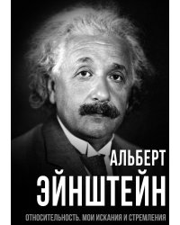 Относительность
