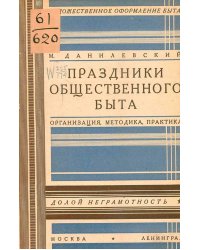 Праздники общественного быта