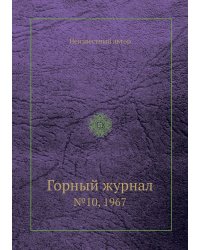 Горный журнал