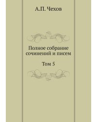 Полное собрание сочинений и писем