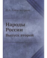 Народы России