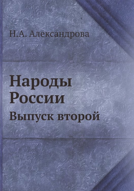 Народы России