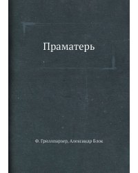 Праматерь