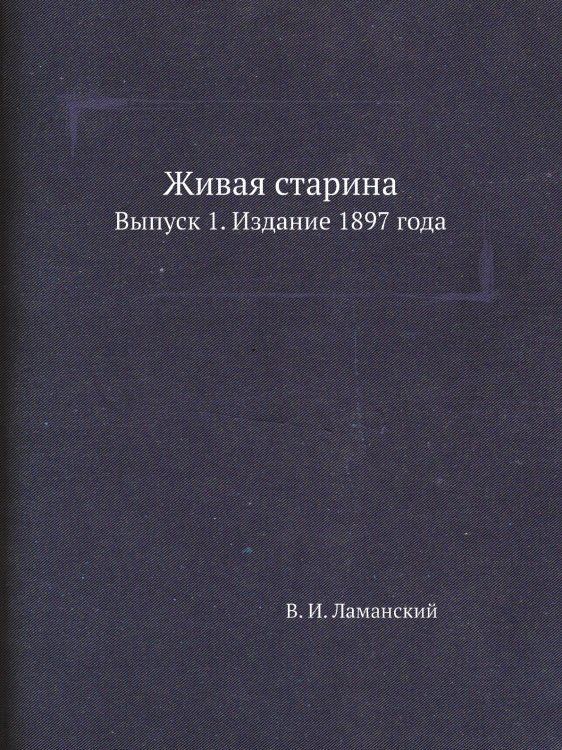 Живая старина