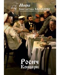 Концерн