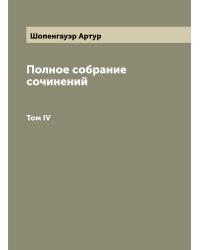 Полное собрание сочинений