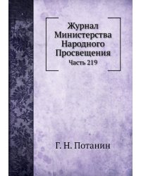 Журнал Министерства Народного Просвещения