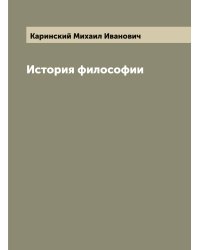 История философии
