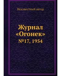 Журнал «Огонек»
