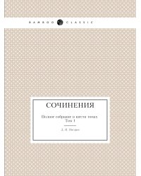 Сочинения