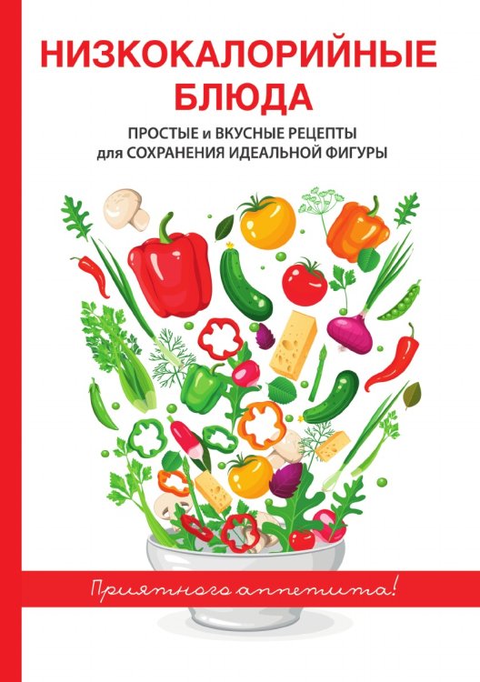 Низкокалорийные блюда