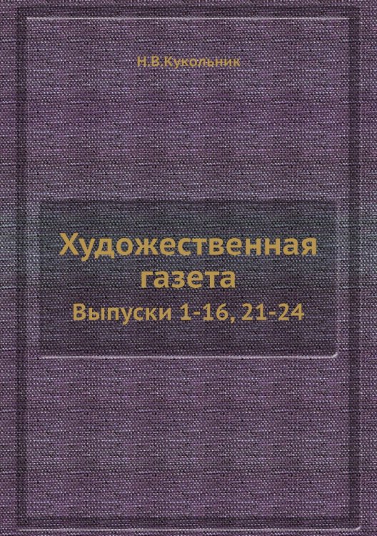Художественная газета