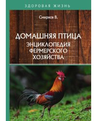 Домашняя птица