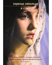 Я - нет