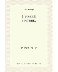 Русский вестник.