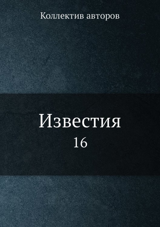 Известия