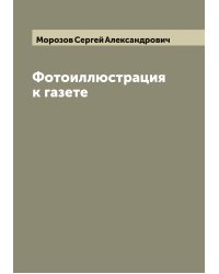 Фотоиллюстрация к газете