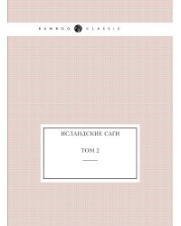 Исландские саги