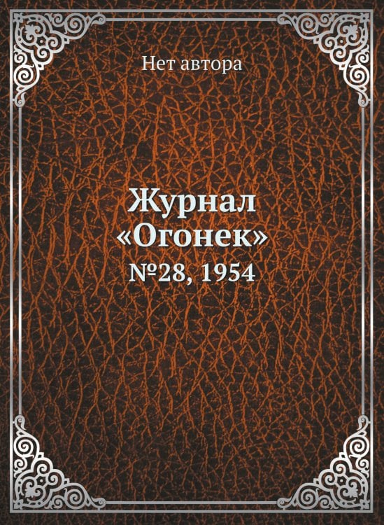 Журнал «Огонек» Журнал «Огонек»