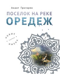 Поселок на реке Оредеж