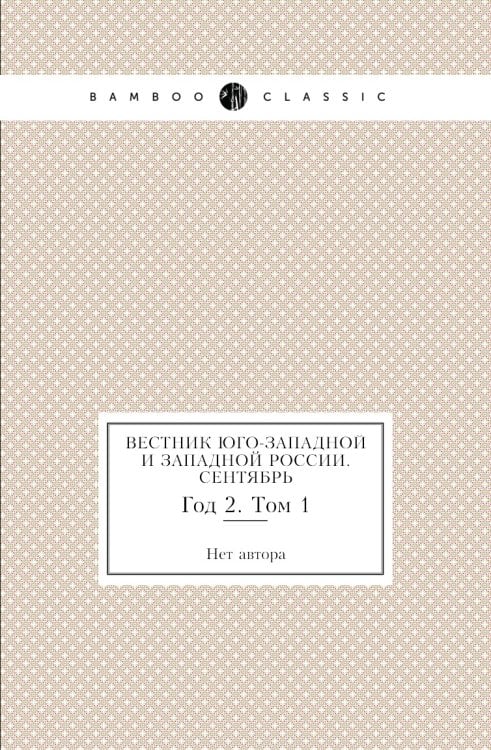Вестник Юго-Западной и Западной России. Сентябрь