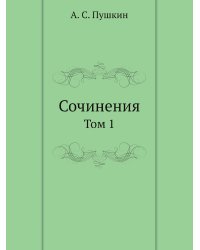 Сочинения