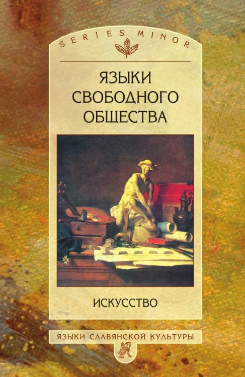 Языки свободного общества