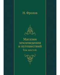 Магазин землеведения и путешествий