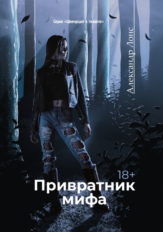 Привратник мифа