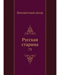 Русская старина